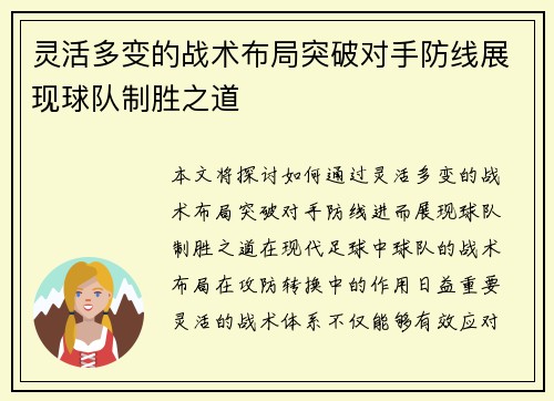 灵活多变的战术布局突破对手防线展现球队制胜之道
