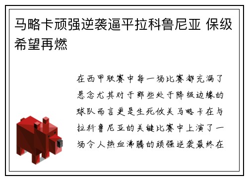 马略卡顽强逆袭逼平拉科鲁尼亚 保级希望再燃