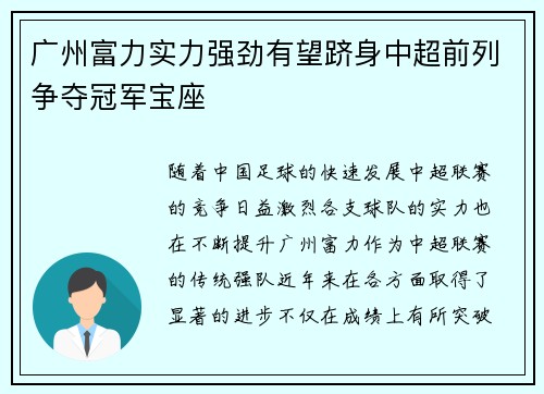 广州富力实力强劲有望跻身中超前列争夺冠军宝座