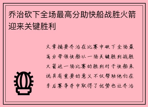乔治砍下全场最高分助快船战胜火箭迎来关键胜利